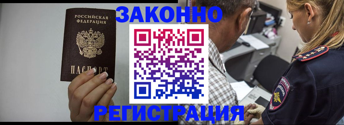 прописка штамп в Тынде