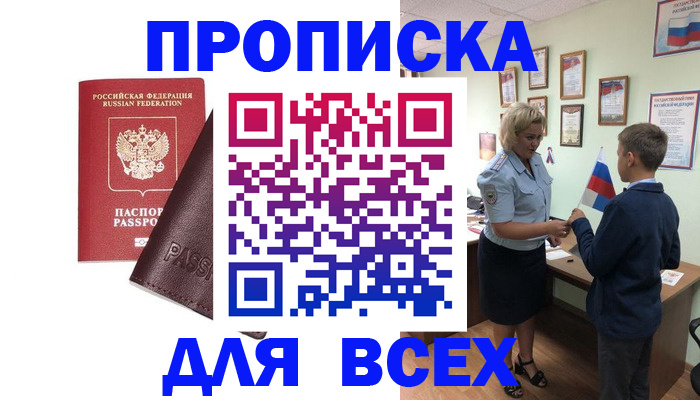прописка гарантия в Тынде